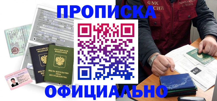 прописка поиск в Екатеринбурге